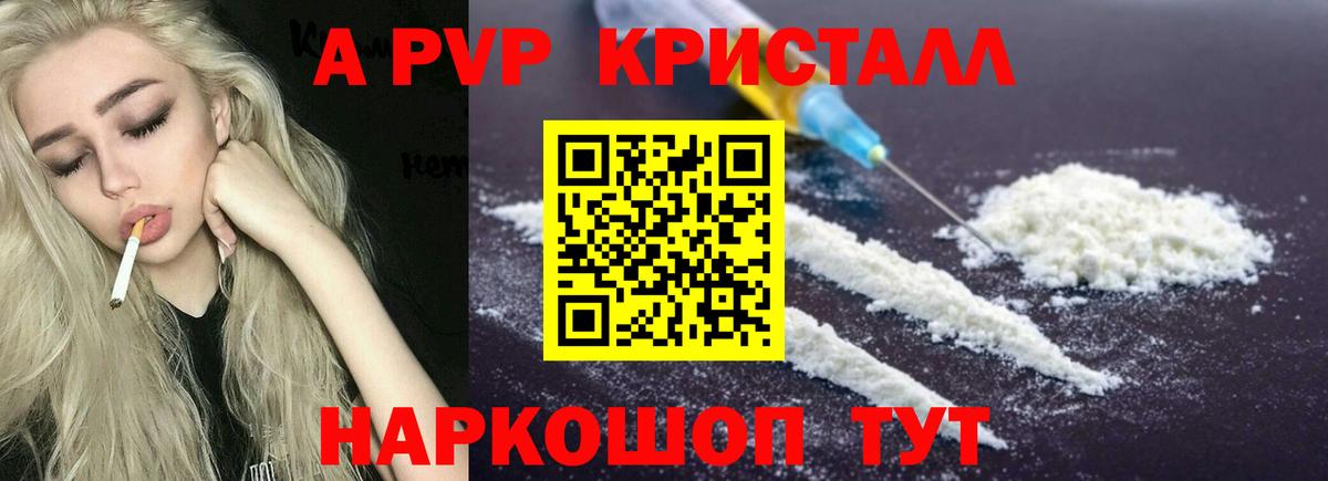A-PVP СК КРИС  Alfa_PVP Crystall  Вход с VPN  А ПВП  Саяногорск 