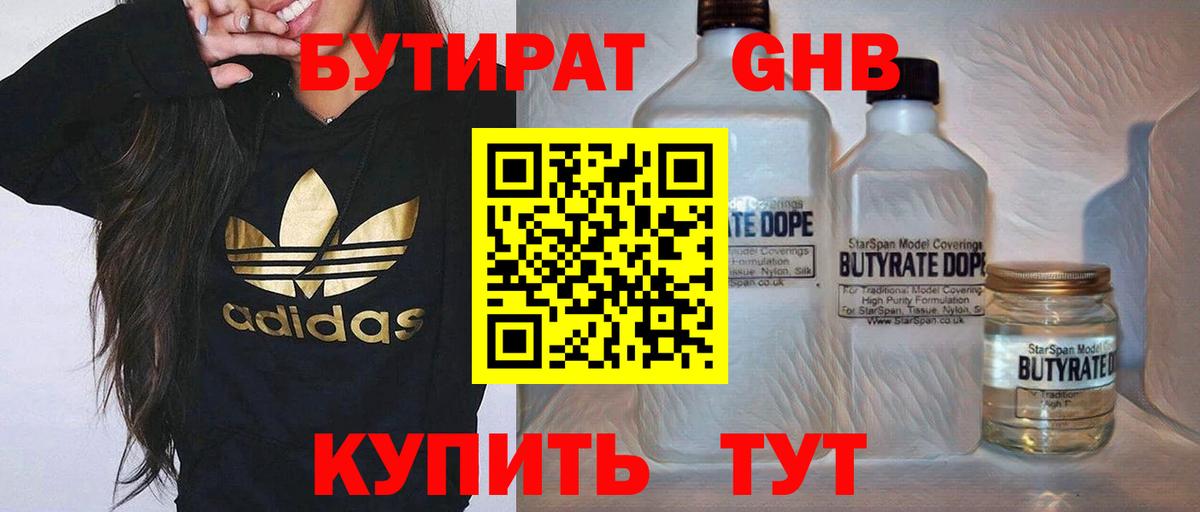 Бутират оксибутират Саяногорск