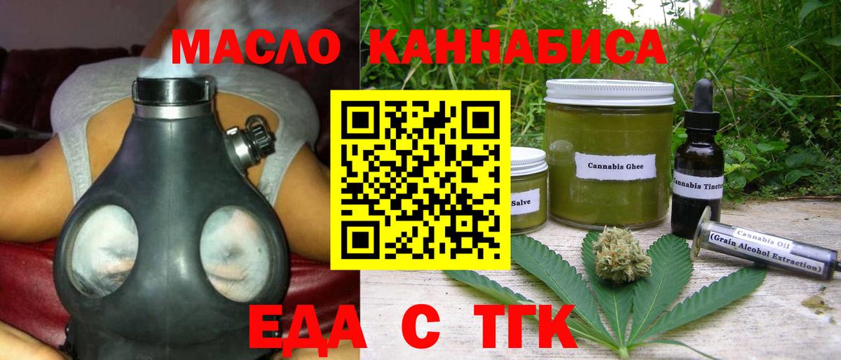Саяногорск  Еда ТГК конопля  Вход с VPN 