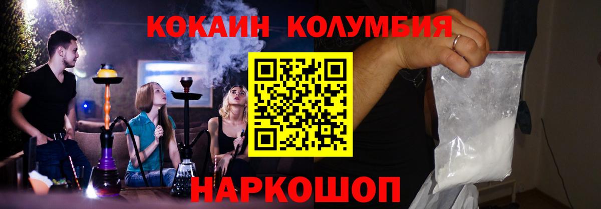 Саяногорск  КОКАИН  Вход с VPN  COCAIN Перу  Cocaine Эквадор 