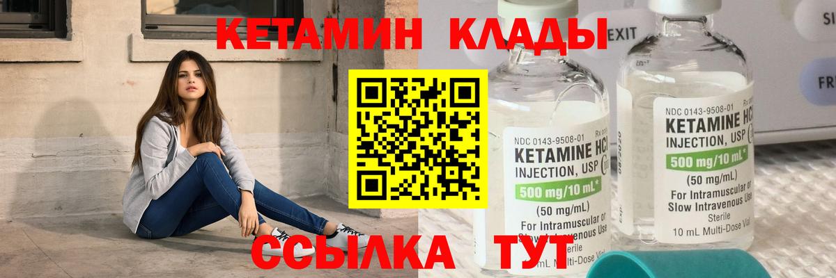 КЕТАМИН ketamine Саяногорск