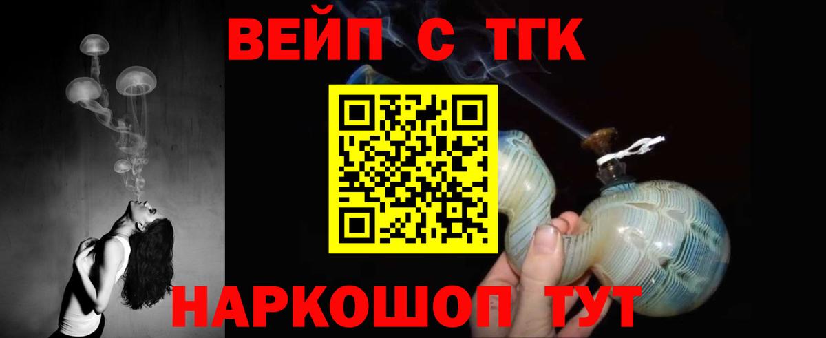 ТГК жижа Саяногорск
